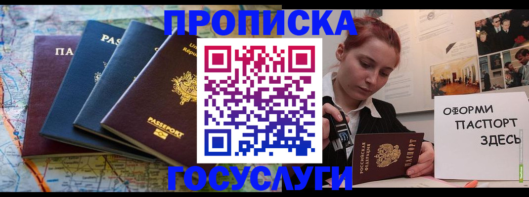 прописка гарантия в Называевске