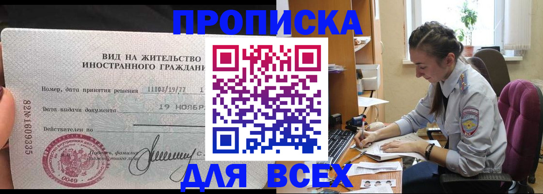 прописка для школы в Называевске